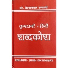 Kumauni Hindi Shabdkosh
